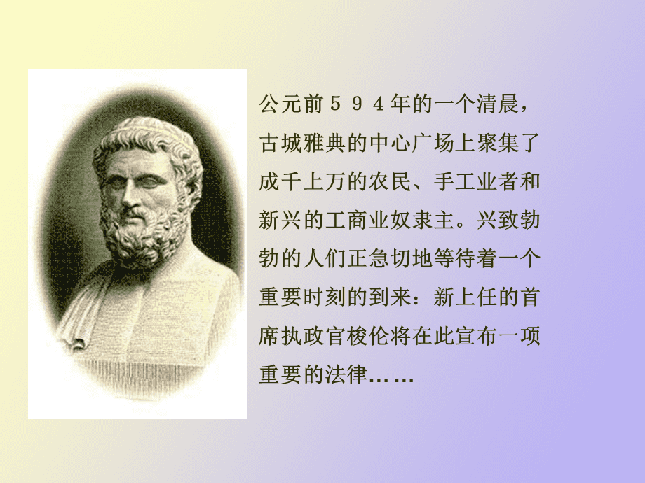 除旧布新的梭伦改革