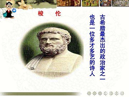 伟大的立法者