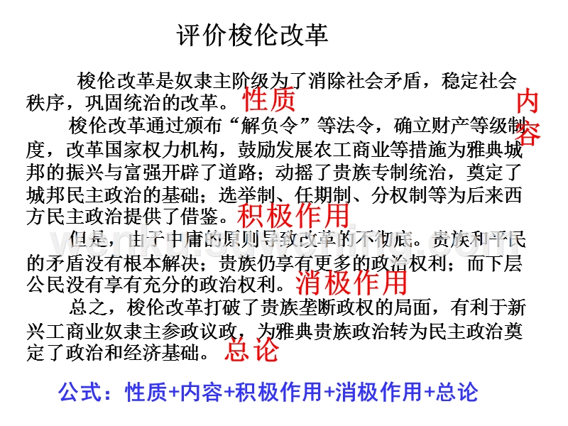 评价梭伦改革
